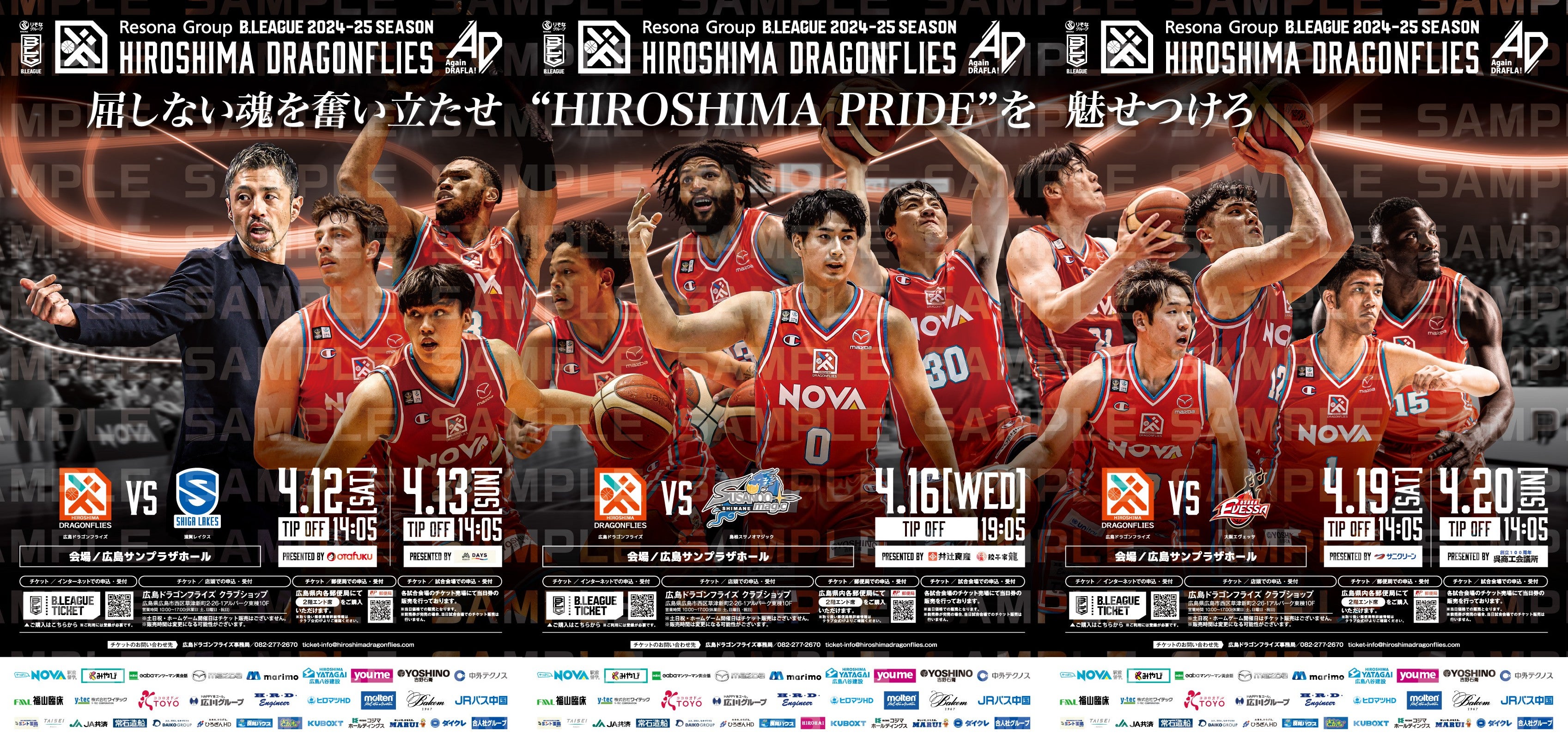 EVENT | 広島ドラゴンフライズ